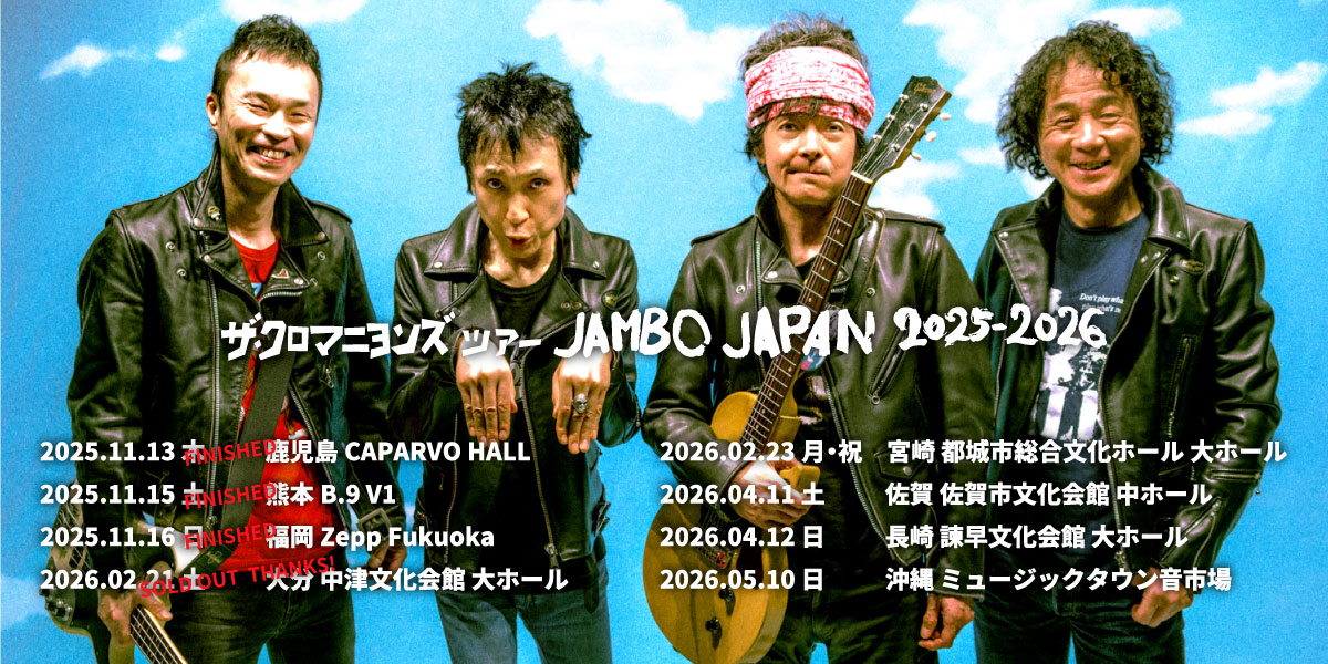 ザ・クロマニヨンズ